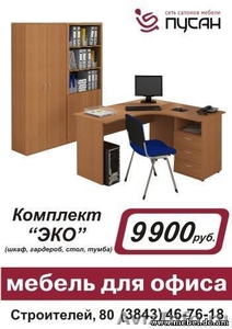 Офисная мебель в Новокузнецке. Сеть мебельных салонов "Пусан". - Изображение #1, Объявление #71926