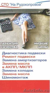 СТО На Рудокопровой - Изображение #1, Объявление #222206