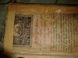 Книга Молитвослов на старославянском - Изображение #2, Объявление #1060105