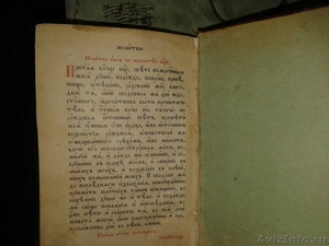 Книга Молитвослов на старославянском - Изображение #5, Объявление #1060105