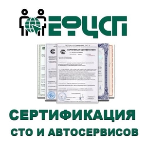 Услуга по аккредитации Автосервисов/СТО - Изображение #1, Объявление #1719305